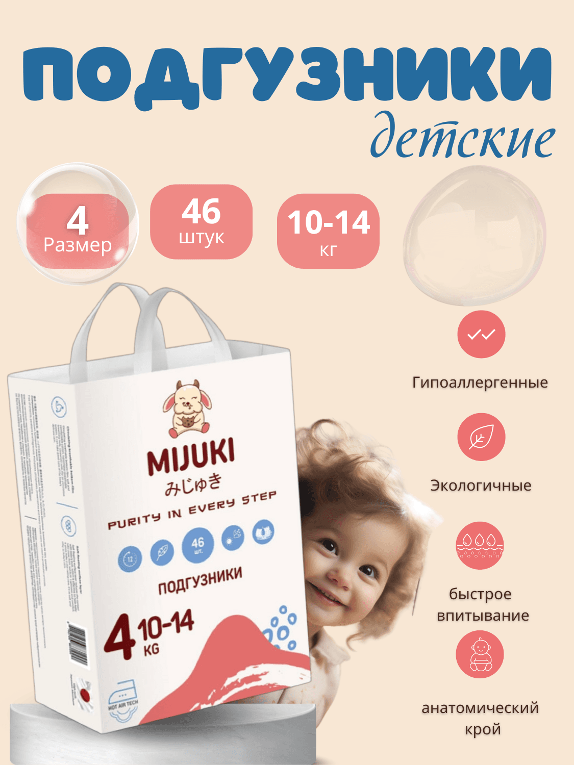 Подгузники MIJUKI L