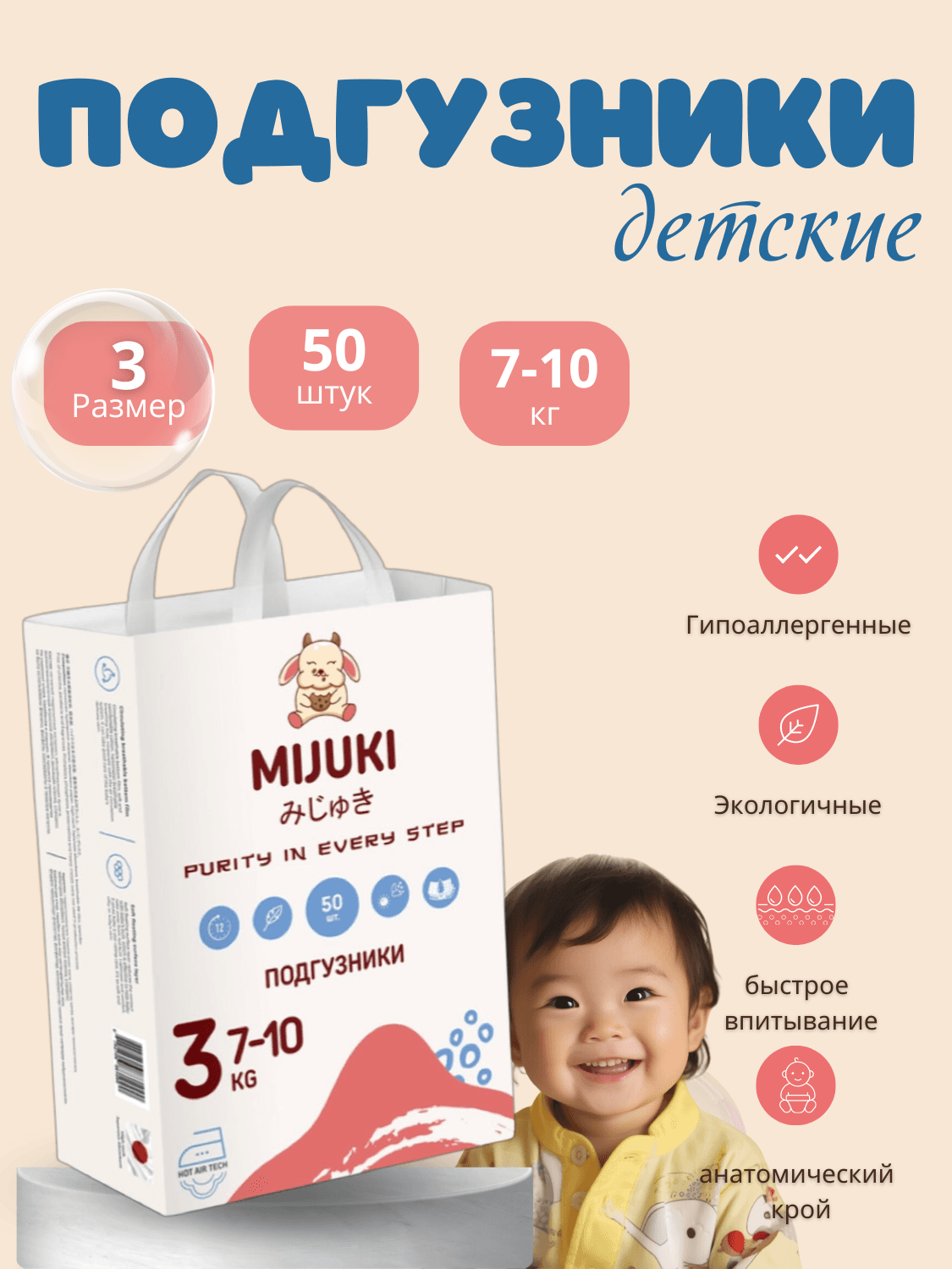 Подгузники MIJUKI M