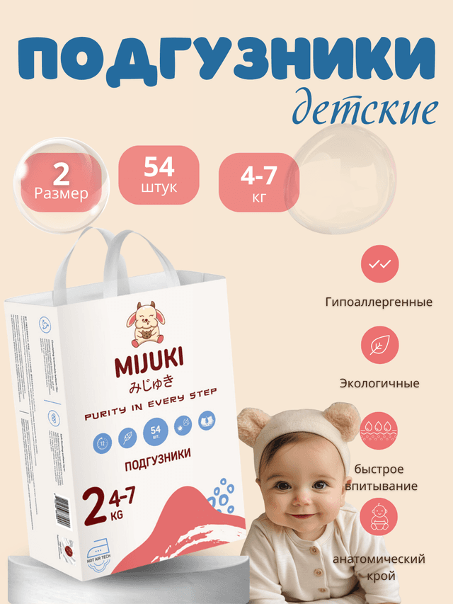 Подгузники MIJUKI S