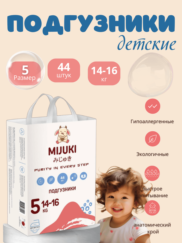 Подгузники MIJUKI XL