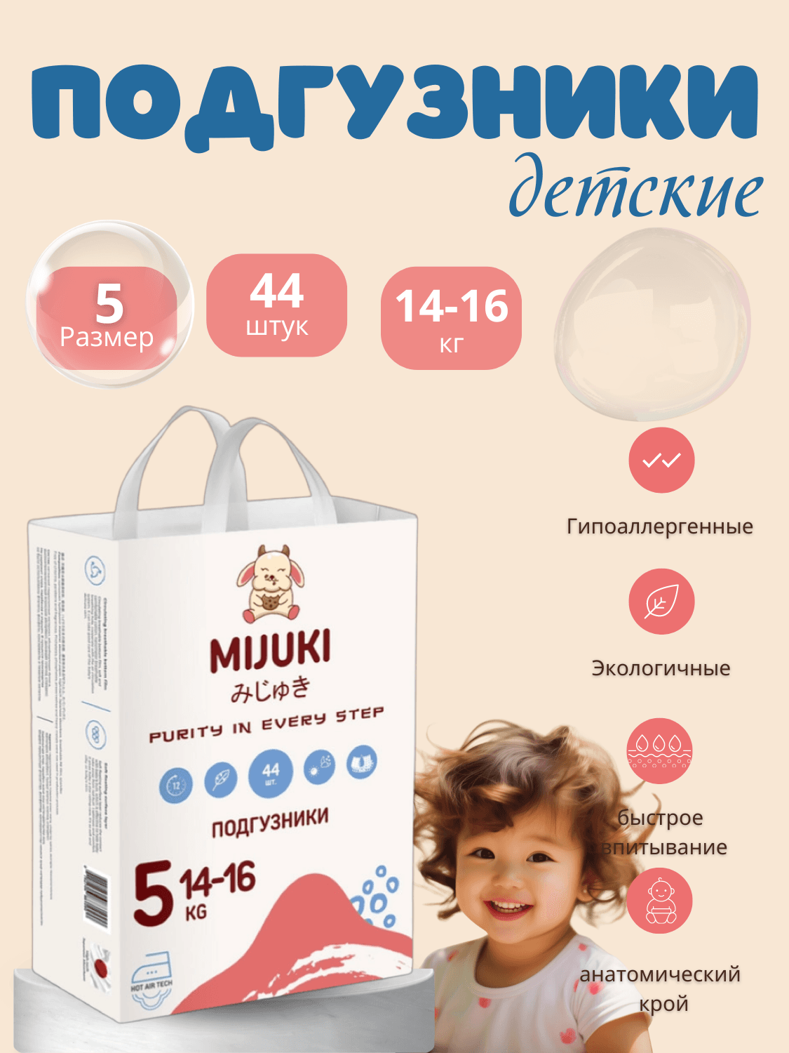 Подгузники MIJUKI XL