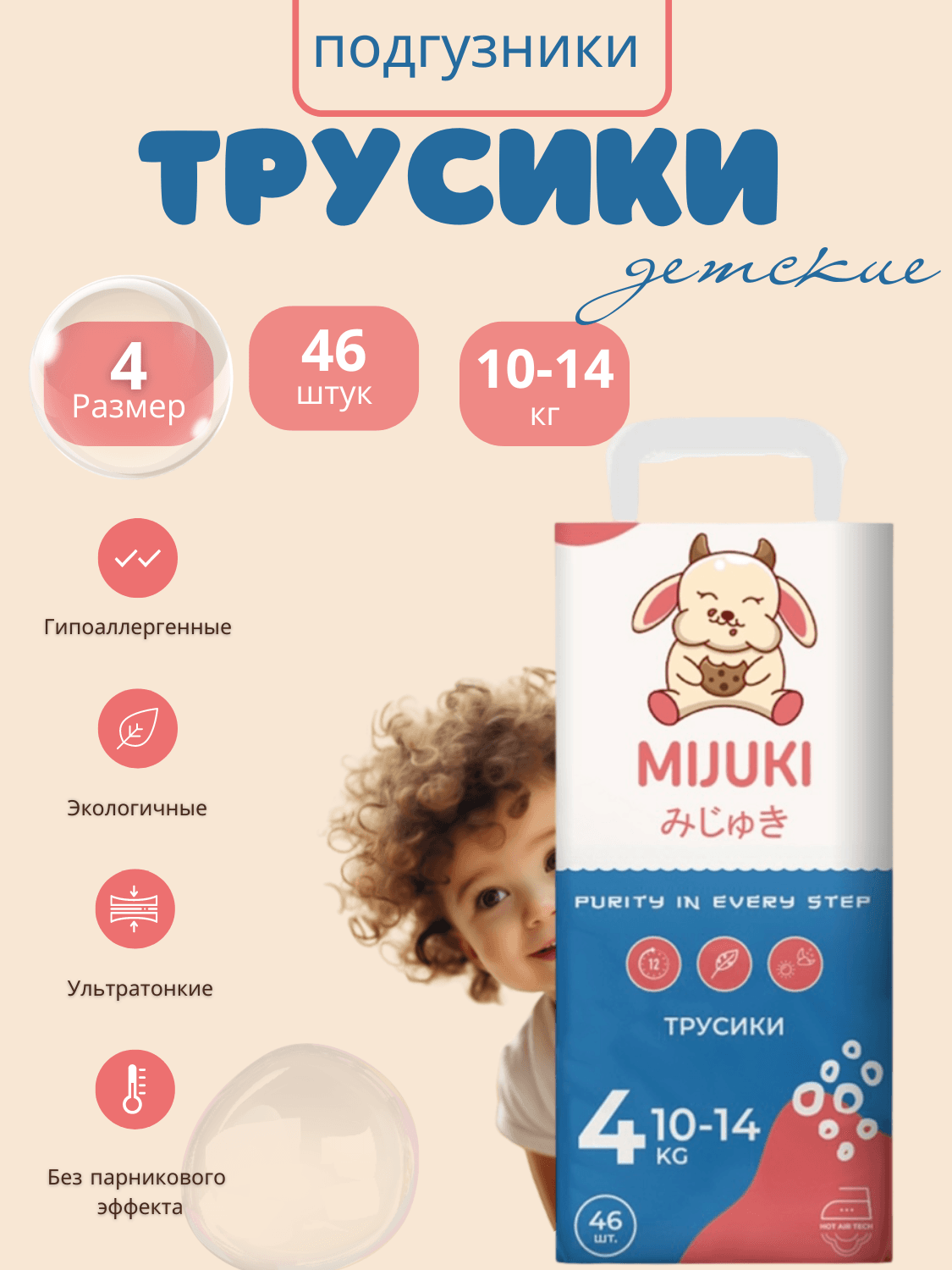 Трусики MIJUKI L